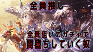 【白猫ガチャ】全員狙いのガチャで闇堕ちしていく奴【リンクドラグナー】