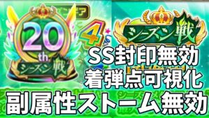 新シーズン戦開始！新エンブレムが性能てんこ盛りすぎる！【白猫テニス】