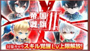 【白猫】次回帝国４！復刻&スキル覚醒の帝国３、火力検証。【実況・帝国戦旗】