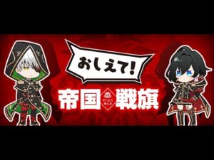 [하얀고양이 프로젝트] 알려줘! 제국 전기 극비 리포트 [白猫プロジェクト]