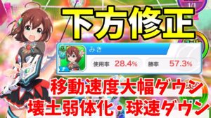 速攻下方修正された「星月みき」の性能と対策できるキャラを紹介【白猫テニス】