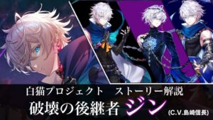 【白猫プロジェクト】破壊の後継者・ジン  【白猫敵キャラ解説】