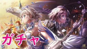 【白猫】リンクドラグナーガチャ！