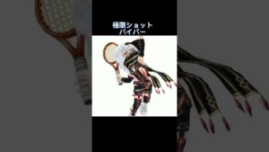 【白猫テニス】光速ショットを超えしものたち