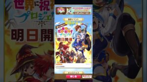 #白猫プロジェクト #コラボ　#このすば