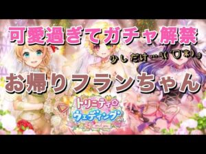 【白猫プロジェクト】花嫁キャラ3人とも可愛すぎてガチャ解禁してしまった…