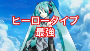 【白猫】初音ミク　パラ調火力検証と星35悪しき竜を討てIII