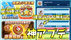 課金ラケットが無料で手に入り、星5キャラ確定も貰える神アップデート！【白猫テニス】