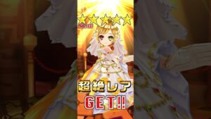 【白猫】トリニティ☆ウェディング シャルロット(CV:内田真礼)