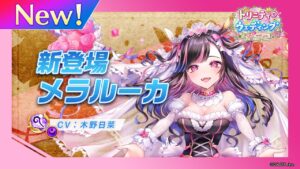 新登場キャラ「メラルーカ」【白猫プロジェクト NEW WORLD'S】