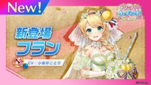 新登場キャラ「フラン」【白猫プロジェクト NEW WORLD'S】