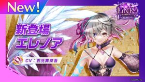 新登場キャラ「エレノア」【白猫プロジェクト NEW WORLD'S】