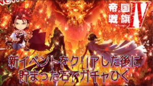 帝国戦旗Ⅳストーリークリアだけして終わったらある石でガチャ#白猫プロジェクト