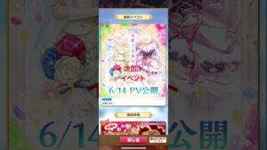 #白猫プロジェクト #次回イベント