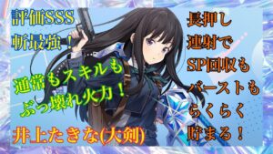 【白猫プロジェクト】井上たきな(大剣)「リコリココラボ」性能紹介と火力検証