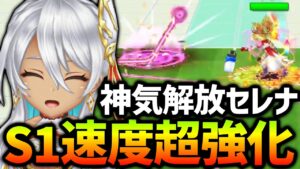 サンタルチアに困っていた人必見！神気解放「セレナ」を使ってみた【白猫テニス】