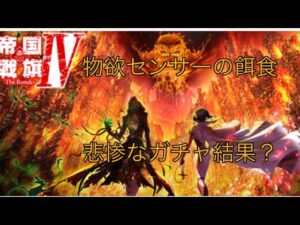 白猫プロジェクト(帝国戦旗ガチャ)アイシャ狙い