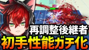 全盛期の輝きを取り戻せるか！？再調整「黒の後継者」を使ってみた【白猫テニス】