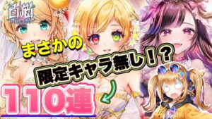 【白猫／ガチャ】メラルーカ狙いでガチャ引いたら伝説の引きをしてしまった...(トリニティ⭐︎ウェディング-with you-)