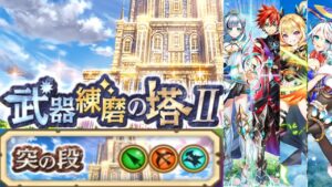 【白猫】突練磨の塔Ⅱ ソロパーティ【1分22秒】