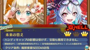 【白猫】單騎 2 Ver. ツキミ (弓)＆セルピナ (劍) 9周年記念 LINK NEW WORLD'S 未来の答え HELL 【個人記念】2023-07-31