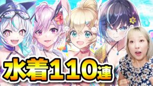 【白猫】水着ガチャ2023年！！今年の水着でウハウハしちゃうが【サマーウォッシュガールズ！】