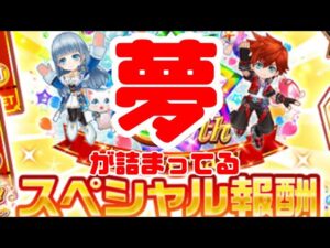 【白猫】星5チケとか抽チケ貰ってウッキウキで引いたぞ！！