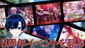 【白猫プロジェクト】９周年イベントが始まる前に8周年イベントを見る配信【バルジ・アマルテア】