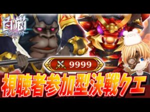 【白猫】白猫9周年 決戦クエストが酷すぎる件 【白猫プロジェクト】