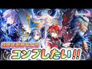 【白猫】9周年イベントきた！！！！！やっぱりコンプしたいよね！！！！！