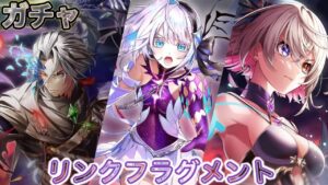 9周年間近‼ リンクフラグメント ガチャ 実況【白猫プロジェクト】LiNK Fragment