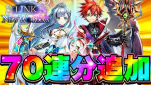【白猫プロジェクト】アイリス＆赤髪狙って9周年ガチャ第2ラウンドと行きましょうかぁ！！※70連分石追加