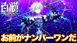 【白猫プロジェクト】もうカッコ良すぎるんだ！！9周年ジン使ってみた【白猫9周年】