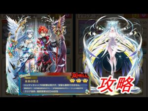 【白猫プロジェクト】未来の答え(9周年HELL)【赤リス&イクシア】