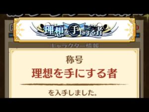 【白猫プロジェクト】9周年LINK NEW WORLD’S HELL 未来の答え