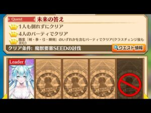 【白猫】9周年LINK NEW WORLD'S hell『未来の答え』イクシアソロ攻略