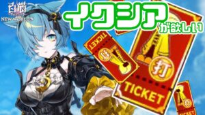 【白猫】イクシア狙って9th Anniversary打ガチャ！【９周年】