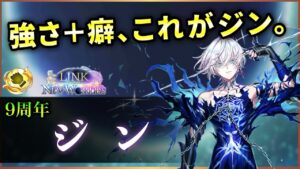 【白猫】９周年ジン(拳)　スキルDPS4000億↑・７体同時ナックルも強い、打最強性能！【実況・LINK NEW WORLD'S】