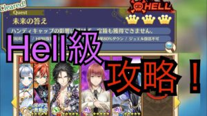 【白猫】最新Hell級攻略！！立ち回りさえ極めれば余裕で勝てます。理論値を目指せ！！！