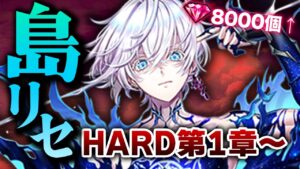 【白猫】第一部★９周年ということで、島リセ第一章から掘るぞぉおおおおお【LINK NEW WORLD’S】※概要欄よんでねぇえええ