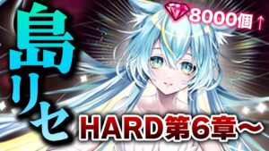 【白猫】第二部★９周年ということで、島リセ第一章から掘るぞぉおおおおお【LINK NEW WORLD’S】※概要欄よんでねぇえええ