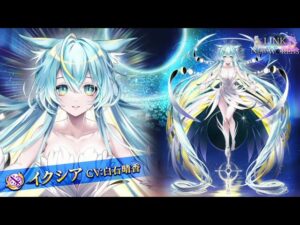 【白猫】「LINK NEW WORLD'S」 イクシア(輝)(CV:白石晴香)  9周年記念イベント PV