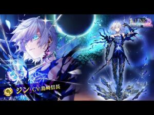 【白猫】「LINK NEW WORLD'S」 ジン(拳)(CV:島﨑信長) 9周年記念イベント  PV
