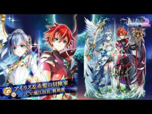 【白猫】「LINK NEW WORLD'S」 アイリス&赤髪の冒険家(弓)(CV:堀江由衣 梶裕貴)  タッグキャラ 9周年記念イベント  PV