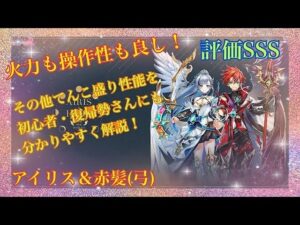 【白猫プロジェクト】アイリス＆赤髪の冒険家(弓)「LINK NEW WOULD'S」性能紹介＆火力検証(最終版)