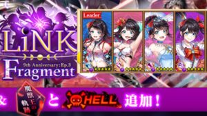 【白猫】LiNK Fragment HELL 『最後の障害』クロカ艦隊でノーデスで攻略！【今回も難易度高め】