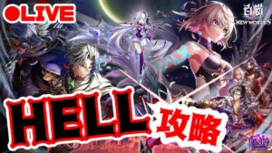 【白猫】LiNK Fragment HELLを攻略するゾ！！！【LiNK Fragment】