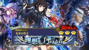 【白猫】 LiNK NEW WORLD'S ⁡ ヘル HELL⁡ 世界の残響《未来の答え》【白猫プロジェクト】