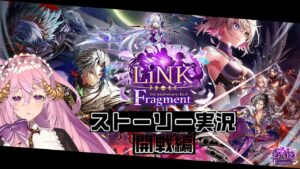 【 #白猫プロジェクト】Link Fragment 開戦編【#ストーリー実況 】