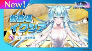 新登場キャラ「イクシア」【白猫プロジェクト NEW WORLD'S】